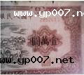 一万元牧马