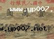 第一套人民币