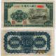 第一版人民币蒙古包《面额5000元》
