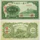 第一版人民币万寿山（乙）《面额100元》
